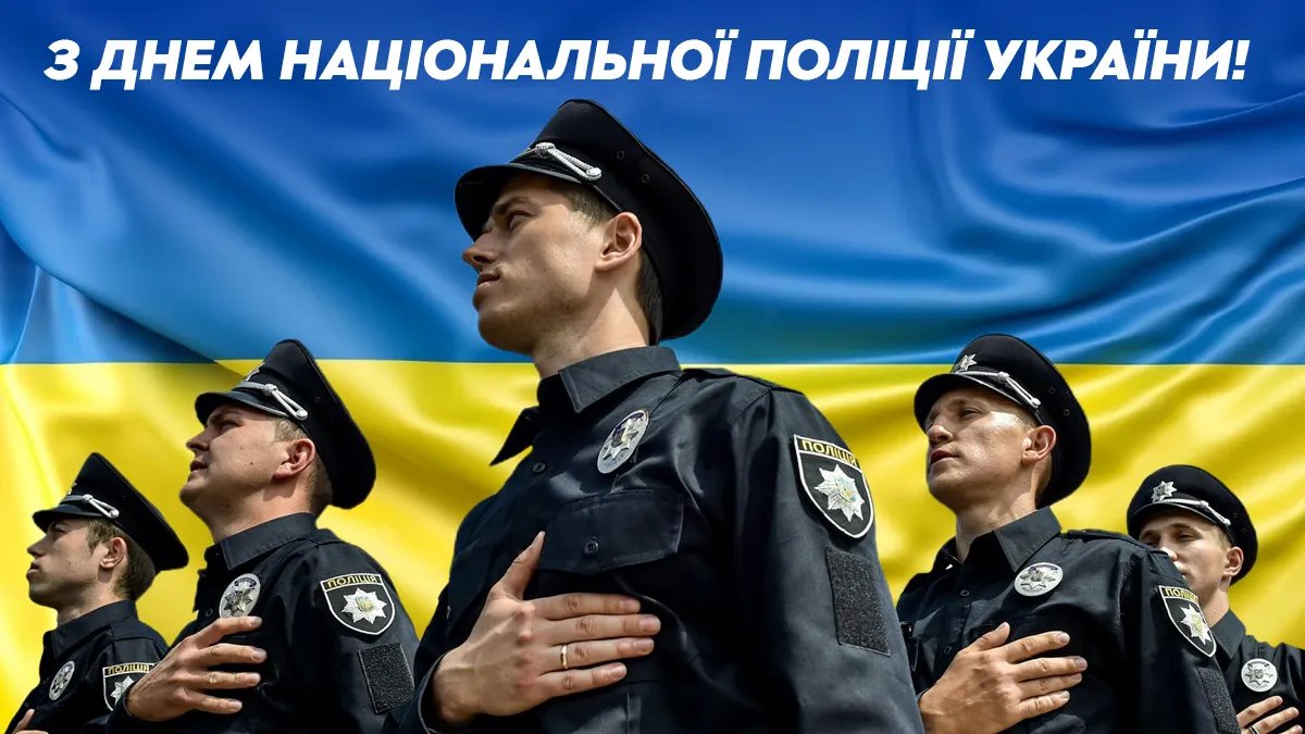 Поздравления с Днем милиции Украины