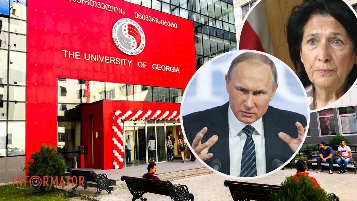 Университет в Грузии, Путин, Зурабишвили