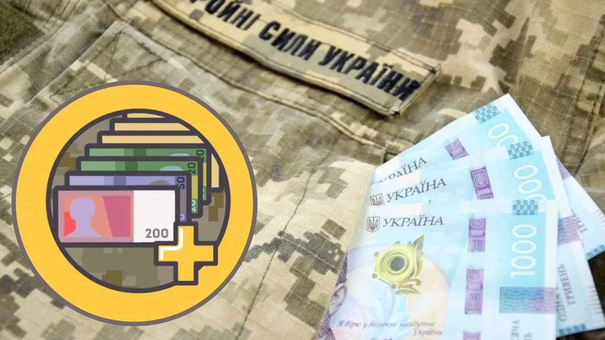 Дополнительные выплаты защитникам Украины