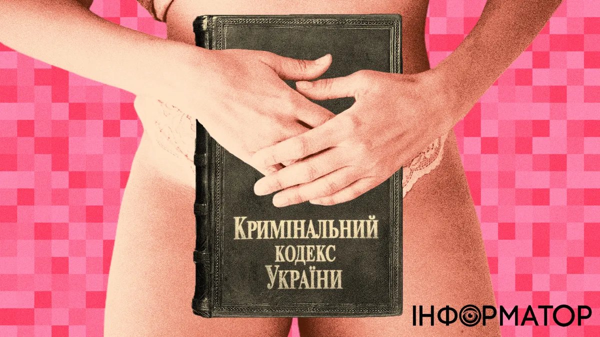 Красные линии законодательства: нужно ли Украине легализовать порнографию?