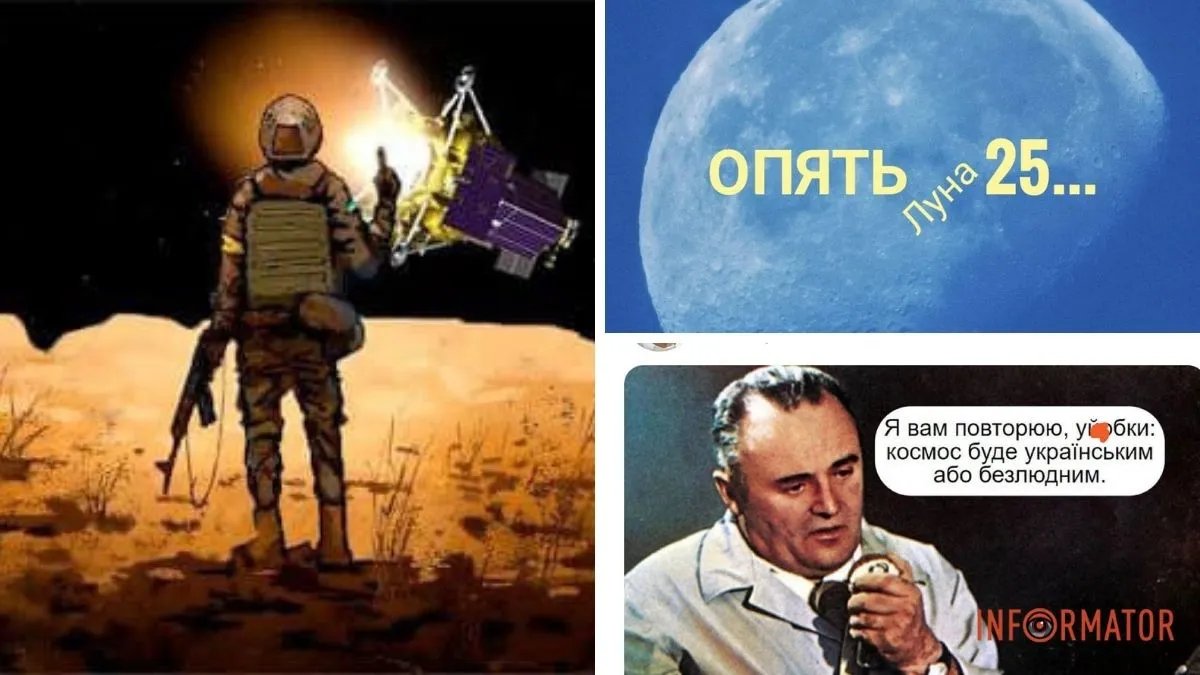 мемы о Луне-25