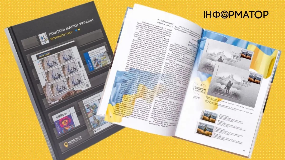 Укрпочта презентовала книгу Почтовые марки Украины 2022 и эксклюзивный клясер