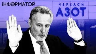 Дмитрий Фирташ и завод «Азот» в Черкассах