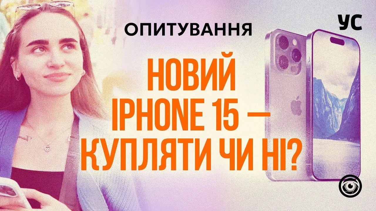 iPhone 15, айфон в Києві