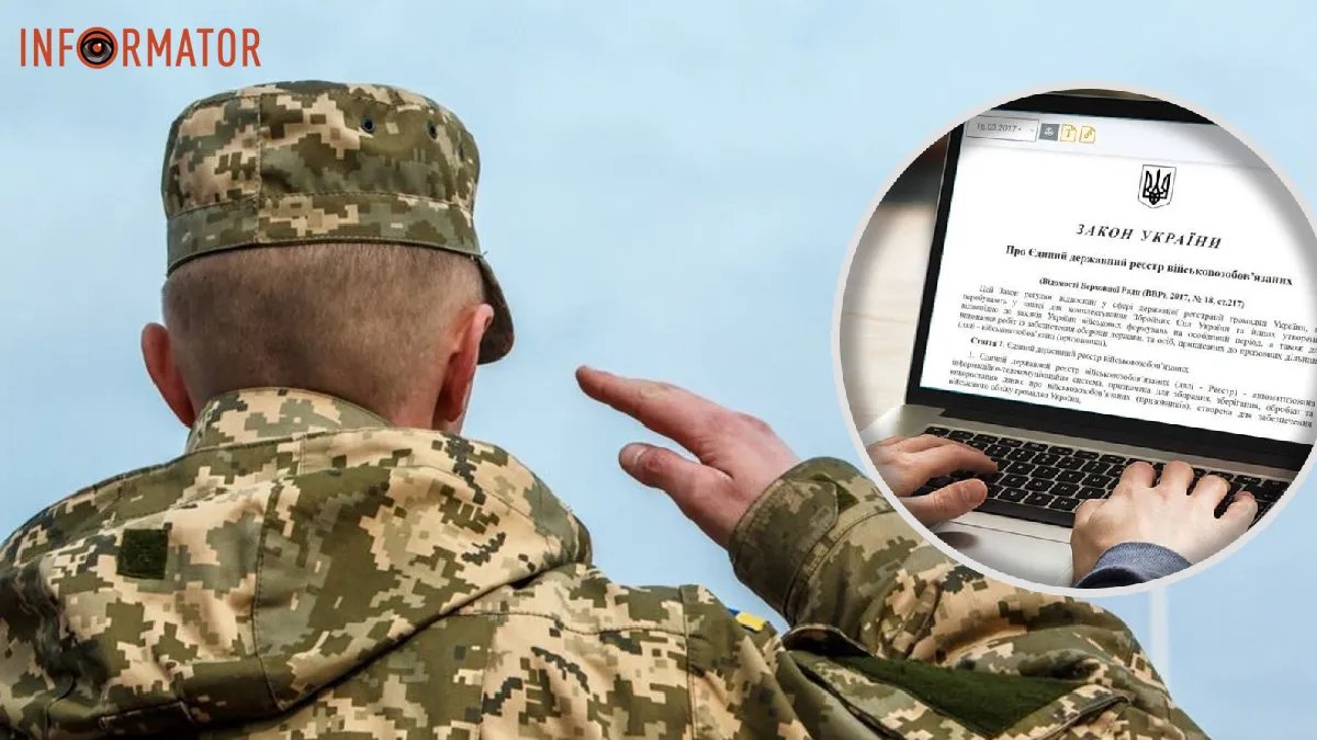 Электронный реестр военнообязанных
