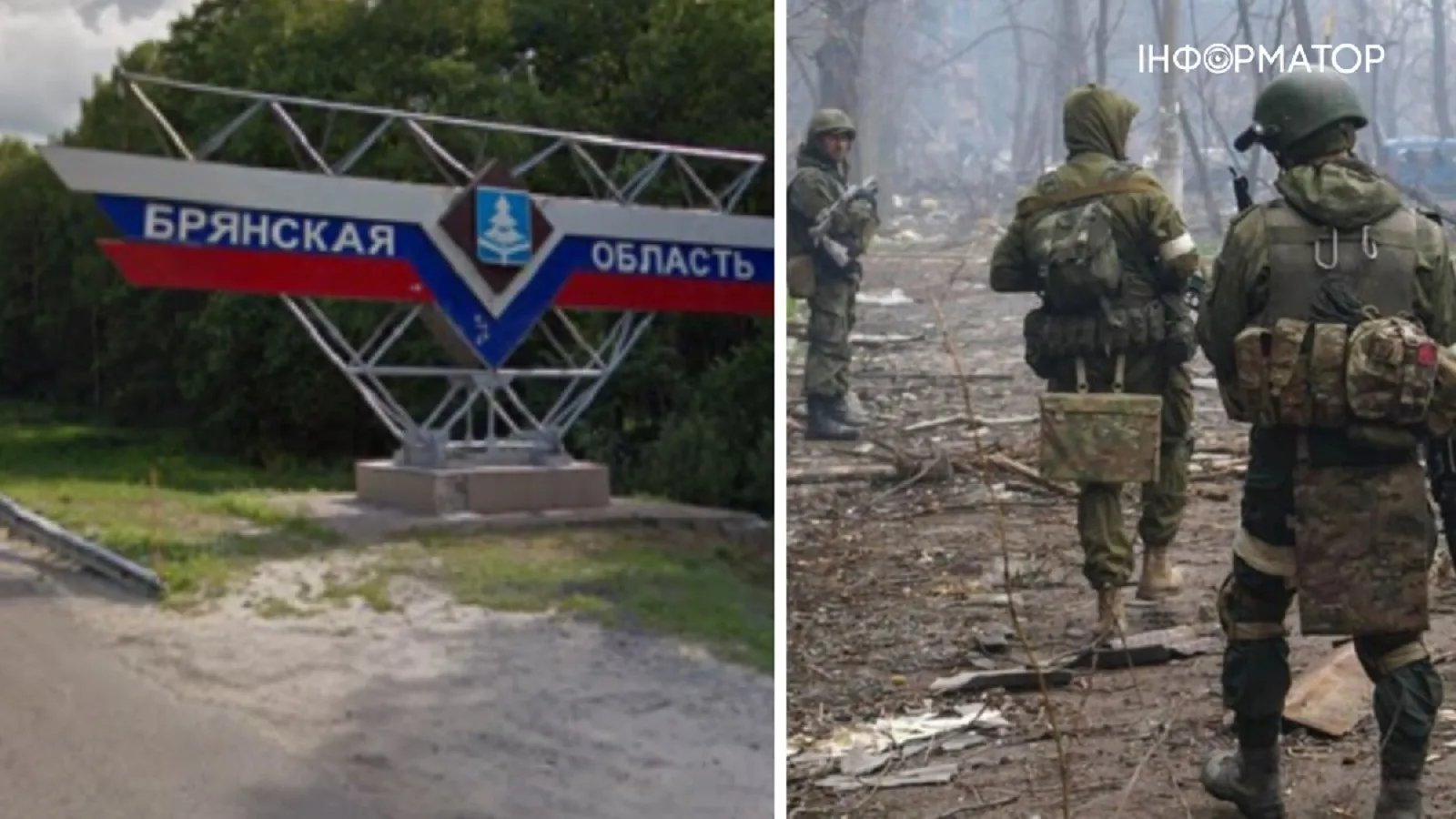 Россияне кричат ​​о группе ДРГ в Брянской области: заявляют об активных боях с десятками военных