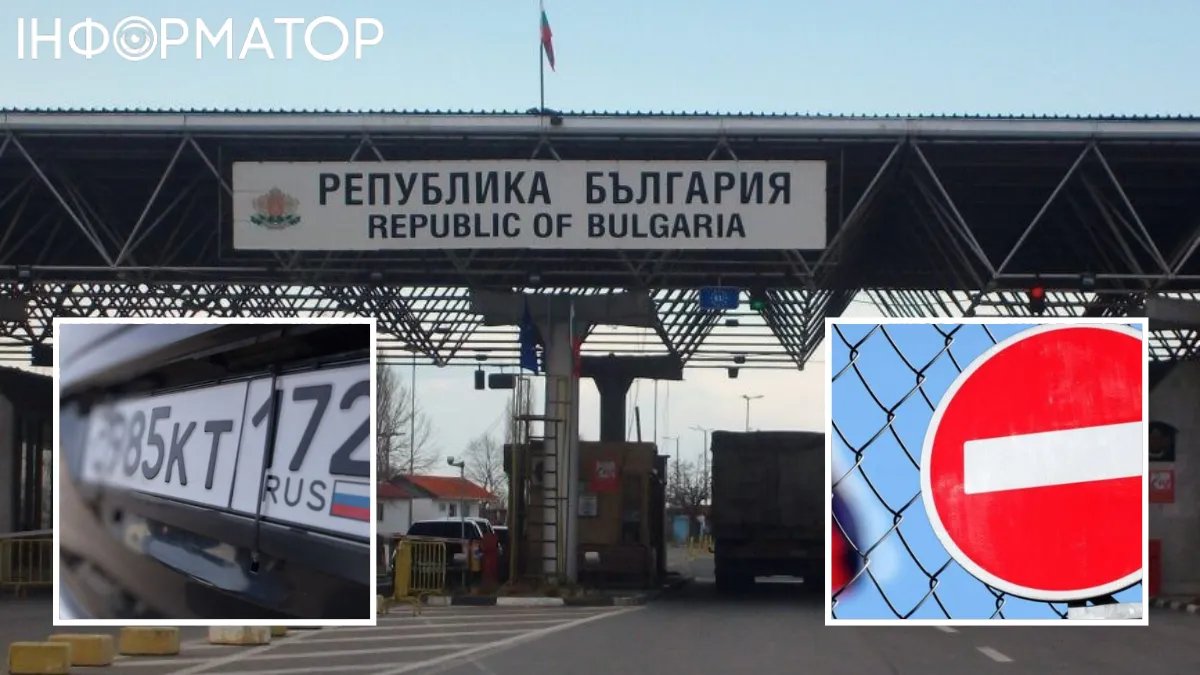 Болгария присоединилась к запрету на въезд автомобилей на российских номерах: подробности