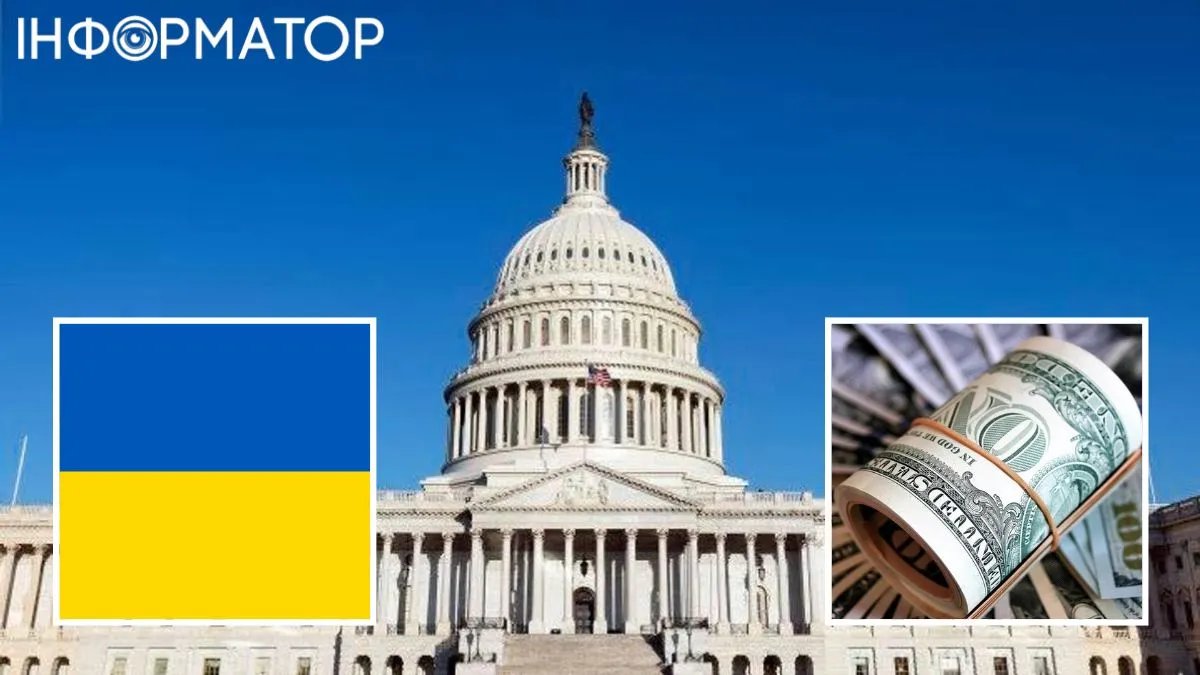 финансовая помощь США для Украины