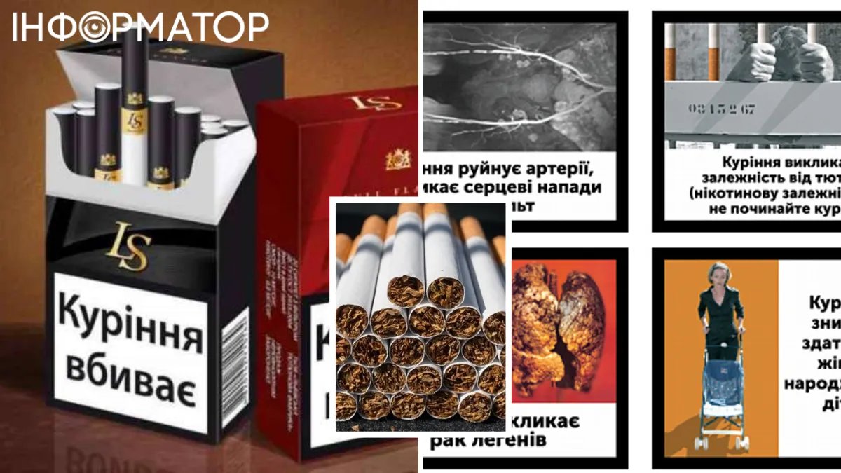 Моторошні картинки на пачках з цигарками