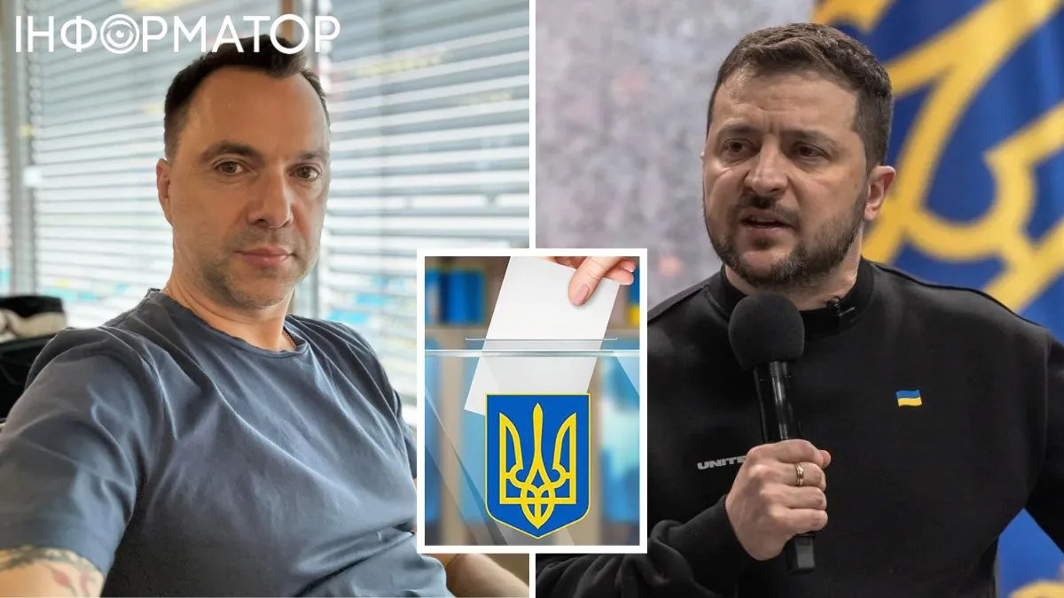 Олексій Арестович про вибори в Україні
