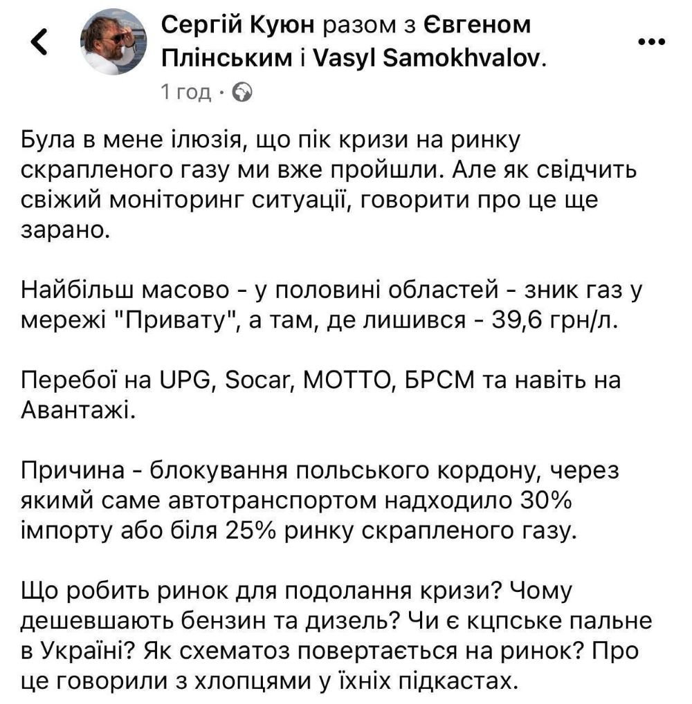 Когда решится вопрос с дефицитом автогаза – Сергей Куюн дал прогноз.  Читайте на UKR.NET