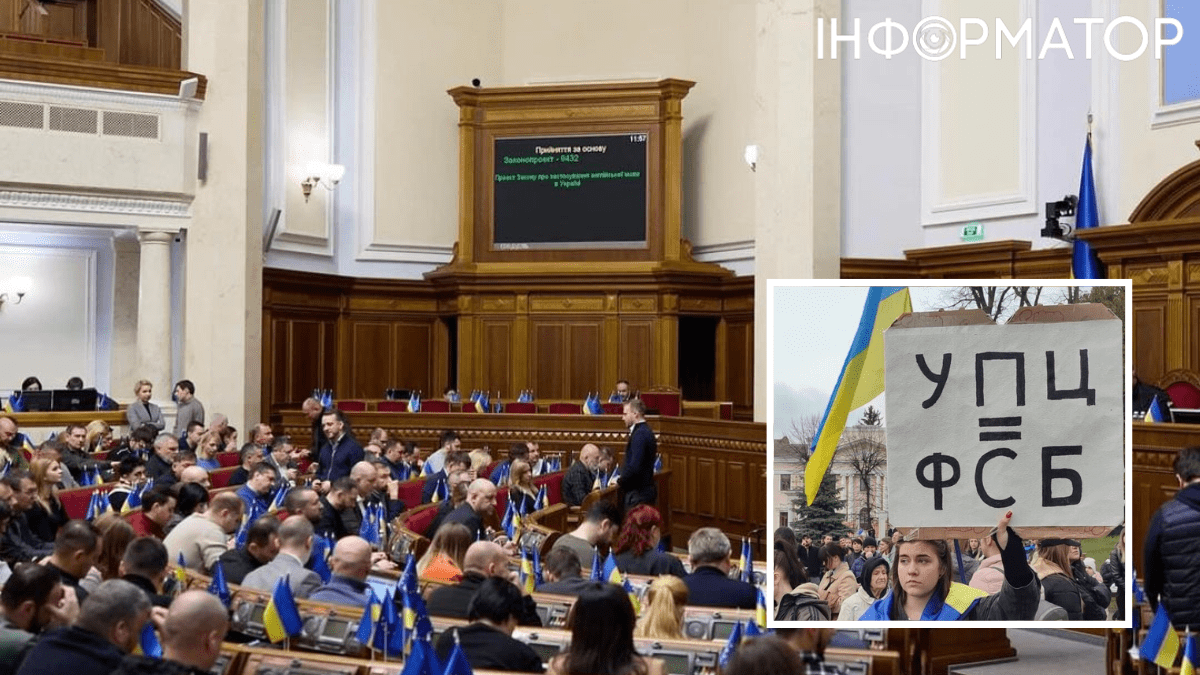 Заборона УПЦ МП в Україні