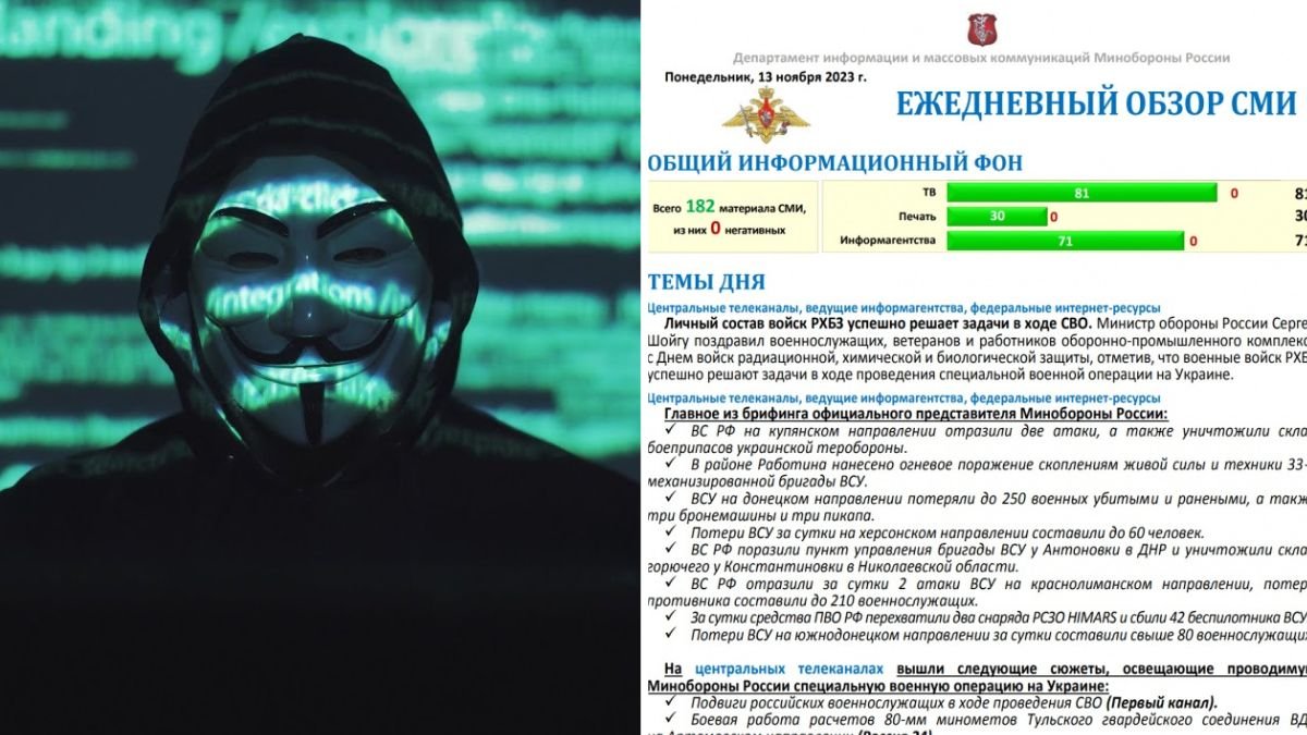 Хакеры, отчет Конашенкову