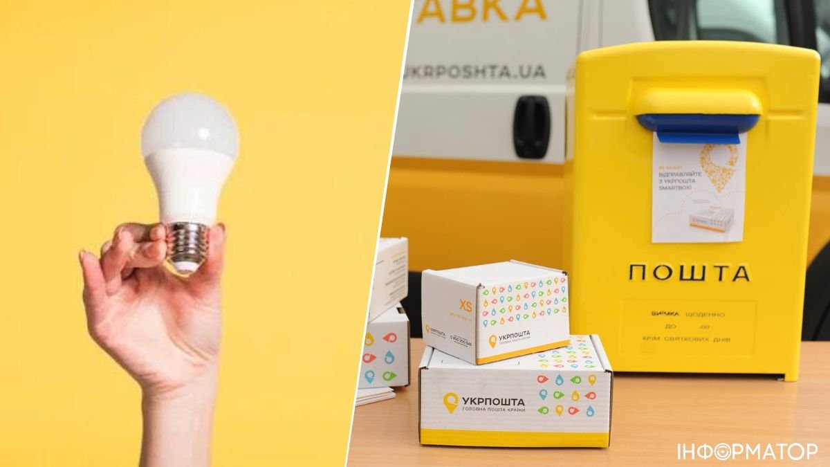 Украинцы могут бесплатно получить новые LED-лампы на Укрпоште