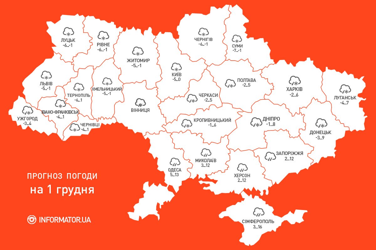Починається зима і до України прийде циклон зі снігом та дощами - прогноз погоди на 1 грудня