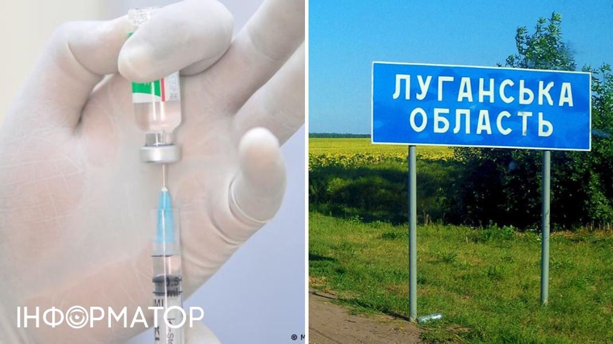 Луганськя область, вакцини
