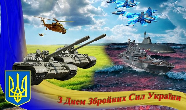 День Вооруженных Сил Украины 2023 — дата праздника, история, поздравления, стихи, смс