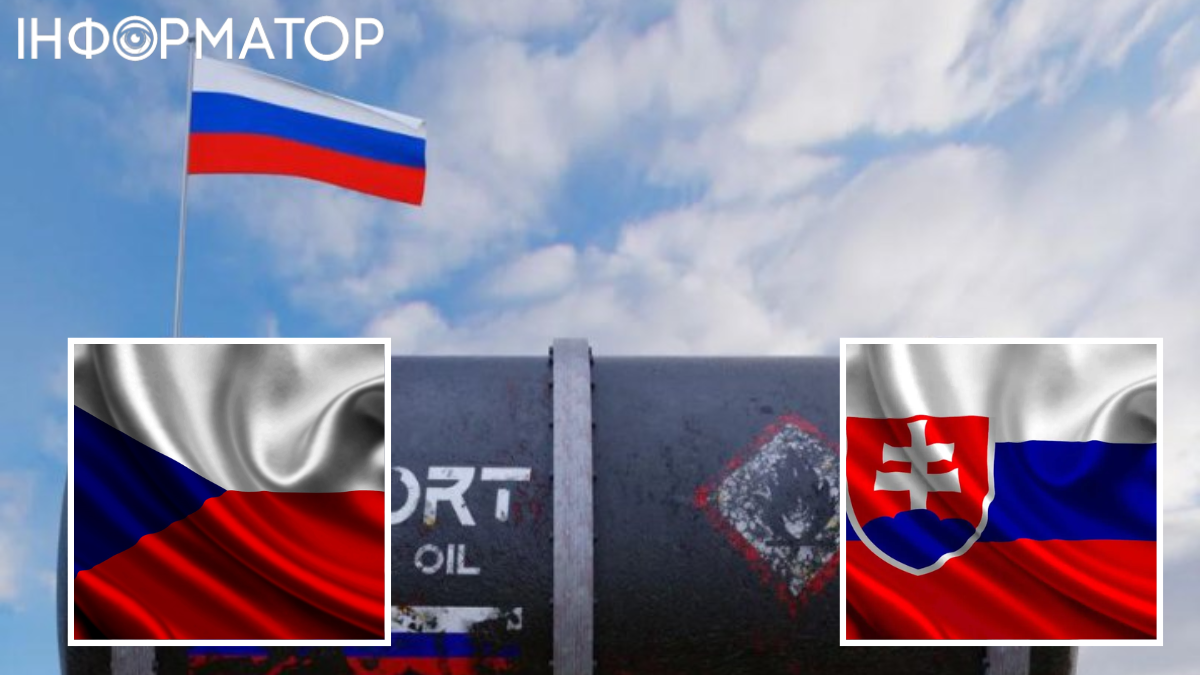 Чехія і Словаччина хочуть продавати продукти переробки російської нафти
