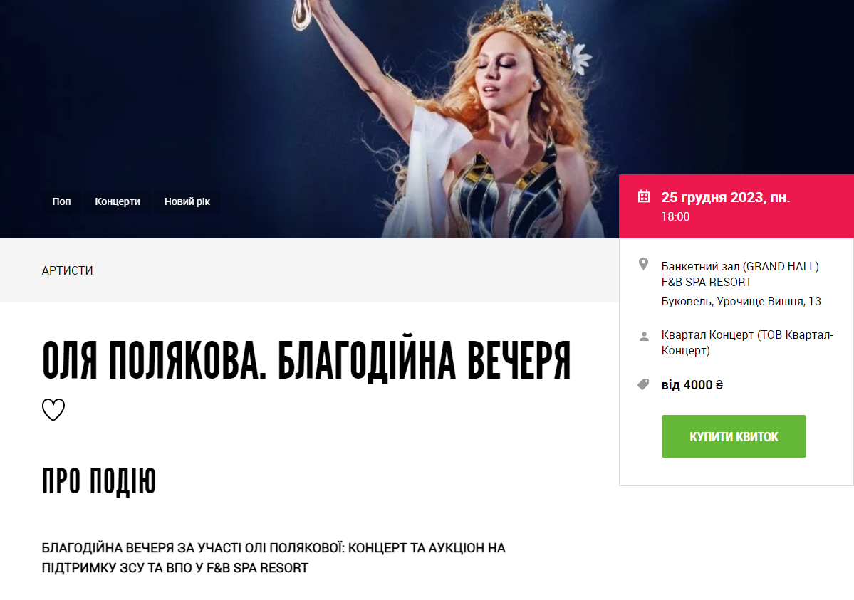 Кому війна, а кому Буковель: зірки українського шоу-бізнесу кинулися на новорічні гірськолижні гастролі 2