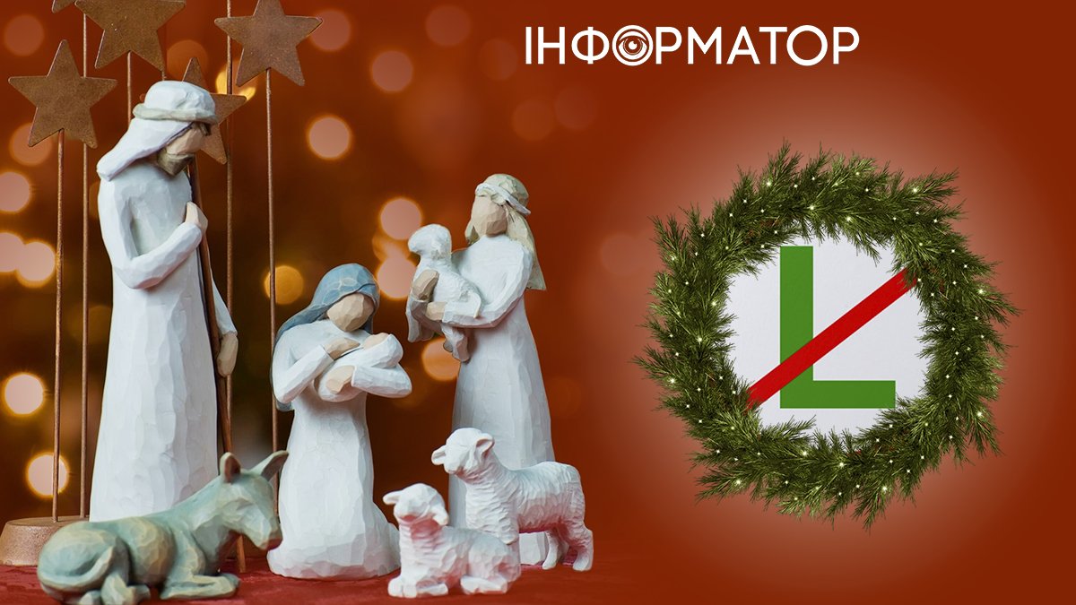 Яке сьогодні, 25 грудня, свято - Різдво Христове та День без L
