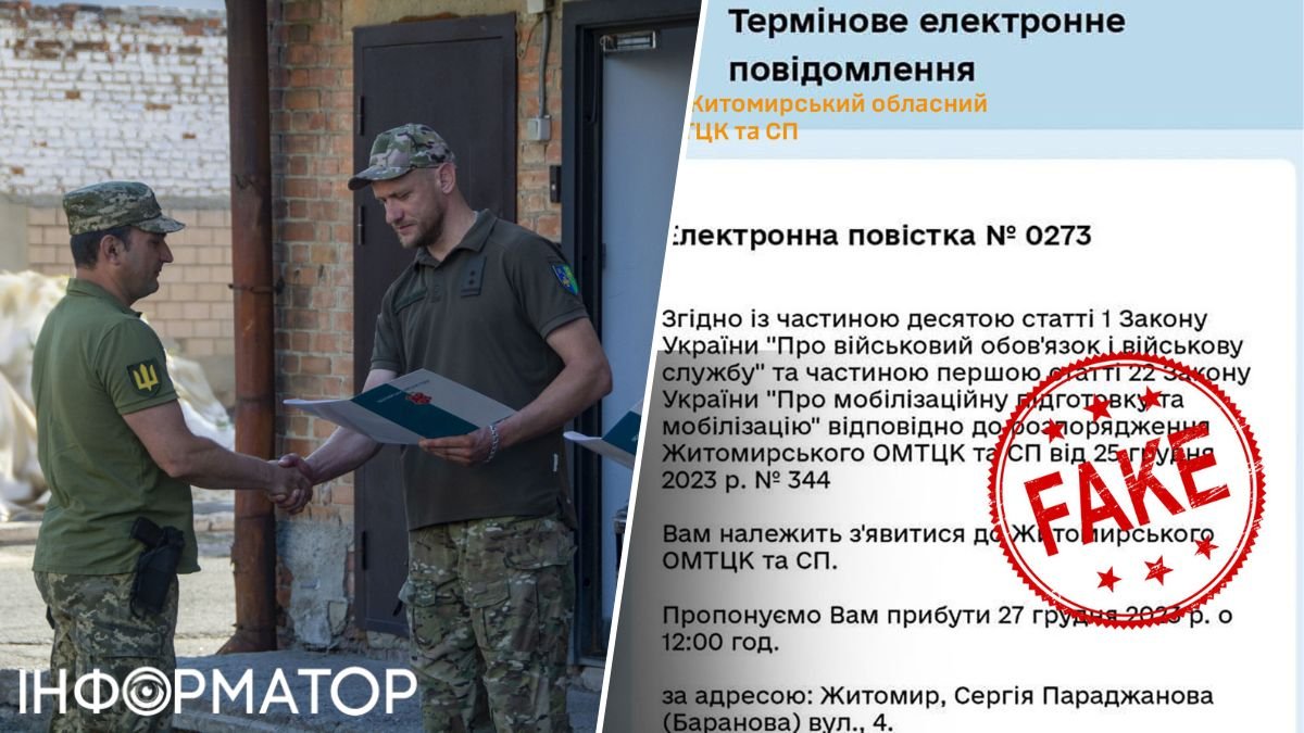 Повестки в Дія: житомирский ТЦК ответил на российские фейки