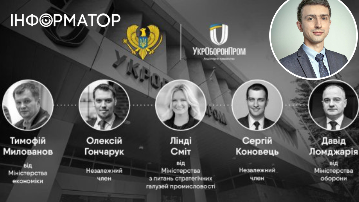 Состав наблюдательной рады Укроборонпрома