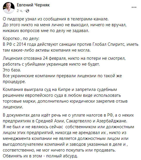 Горілчаний бізнесмен Черняк натякнув на спробу рейдерської атаки після підозри від СБУ 1