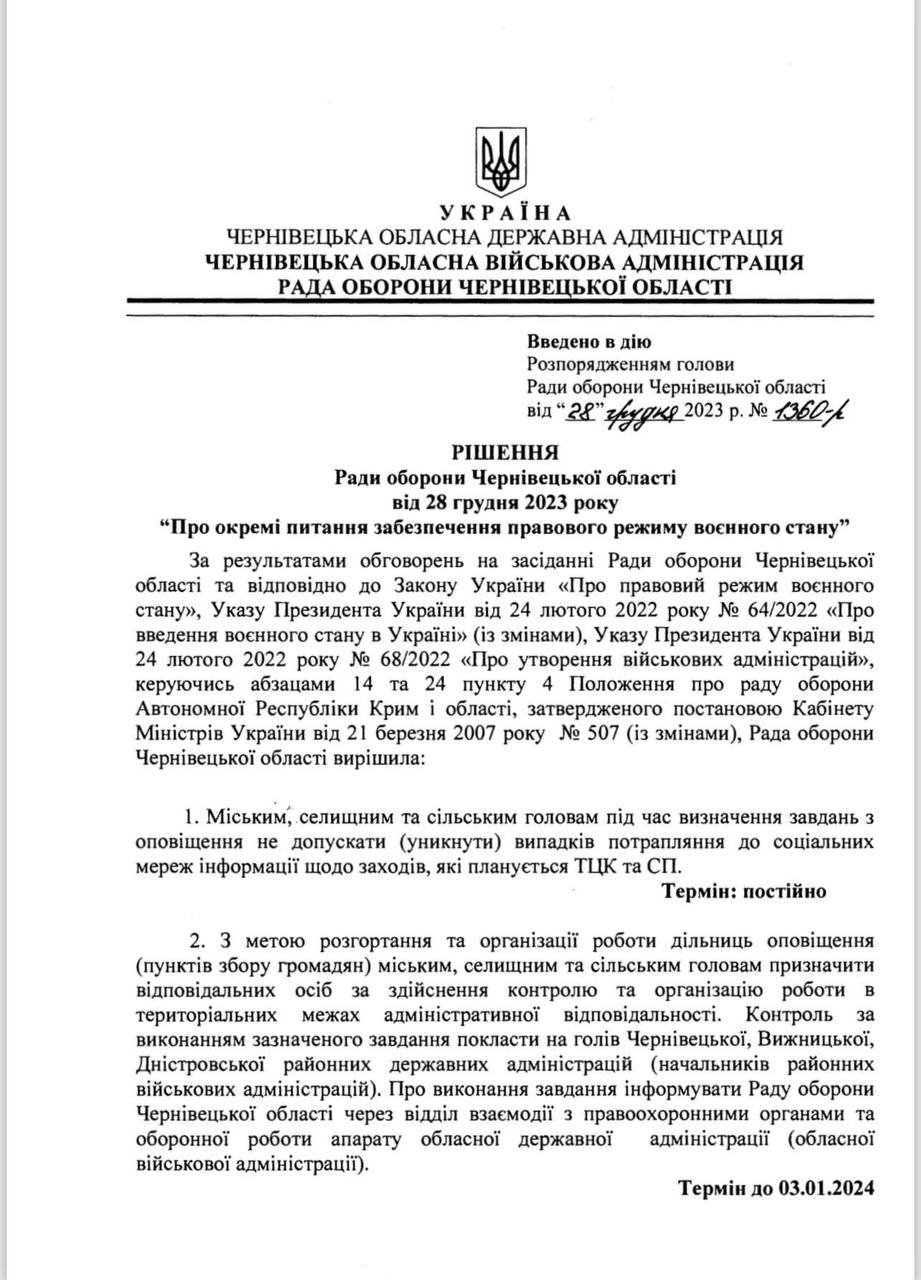 Блокпости і перевірки медоглядів та працевлаштування: мобілізацію посилили ще в одній області 1