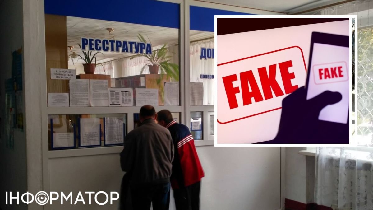 Российские пропагандисты распространяют фейк, что к врачу в Украине нельзя попасть без военного билета: что известно