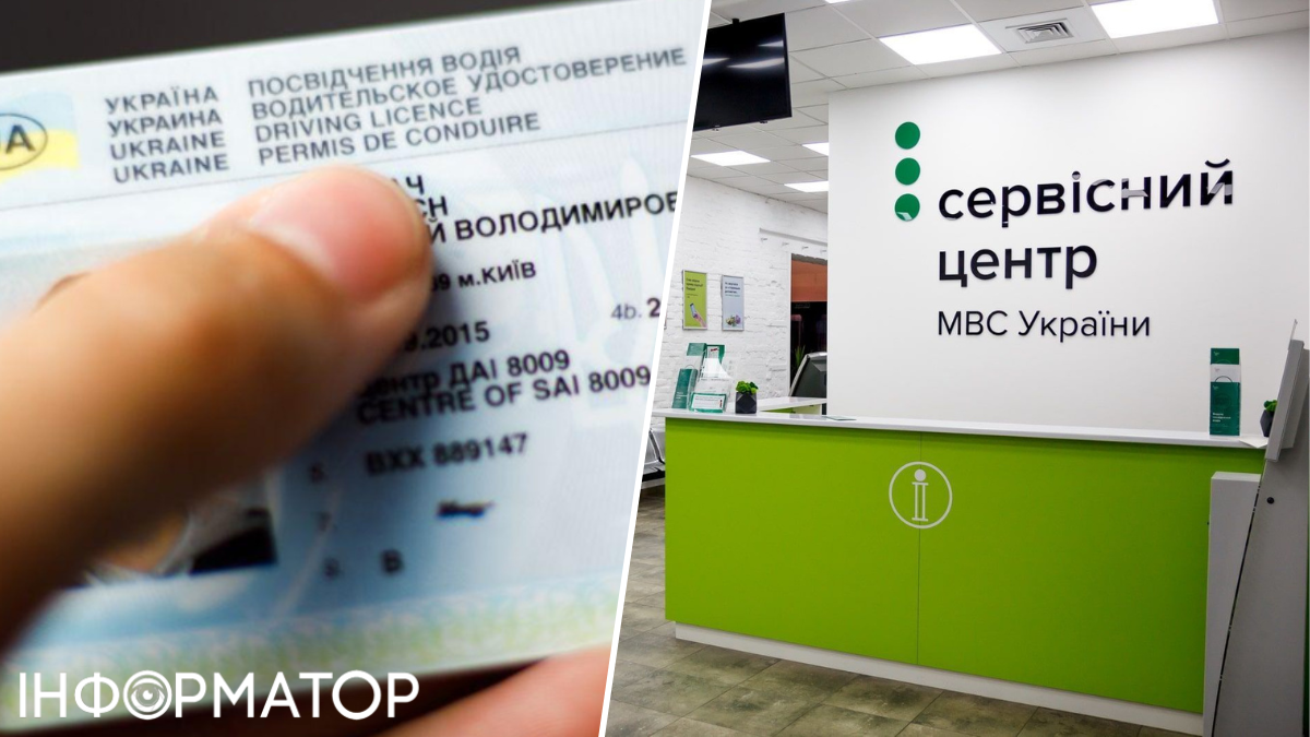 Удостоверение водителя в Украине