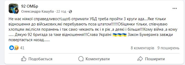 Такий допис лишив боєць 92 бригади