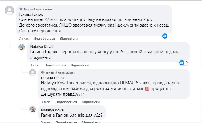 Дехто чекає УБД роками