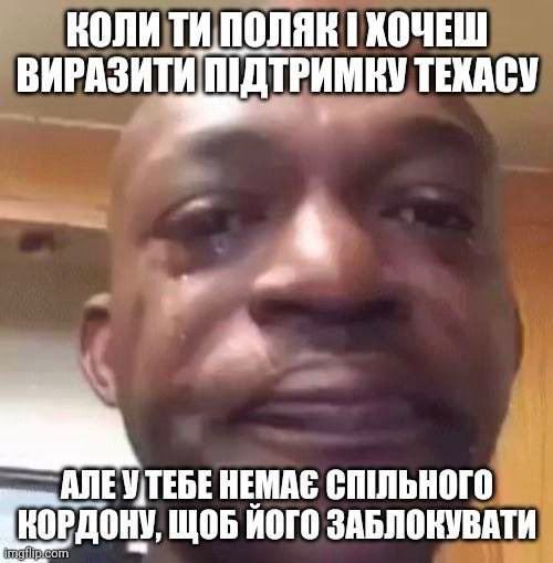 “Вставай, Техас!”: українці створюють меми про конфлікт на кордоні США та порівнюють його з Донбасом – підбірка 13