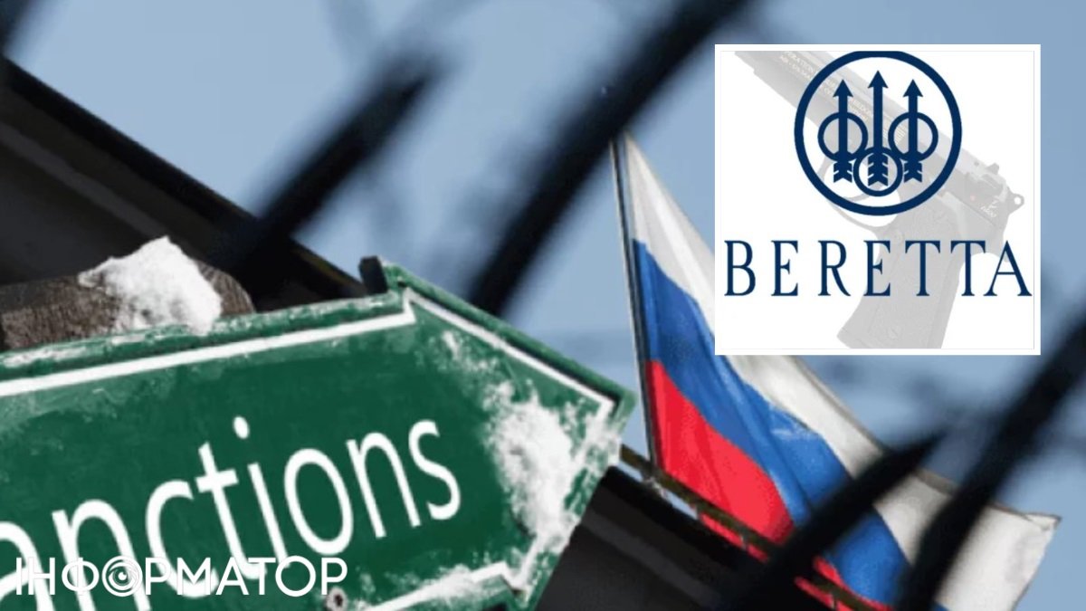 Санкции, флаг рф и Bereta