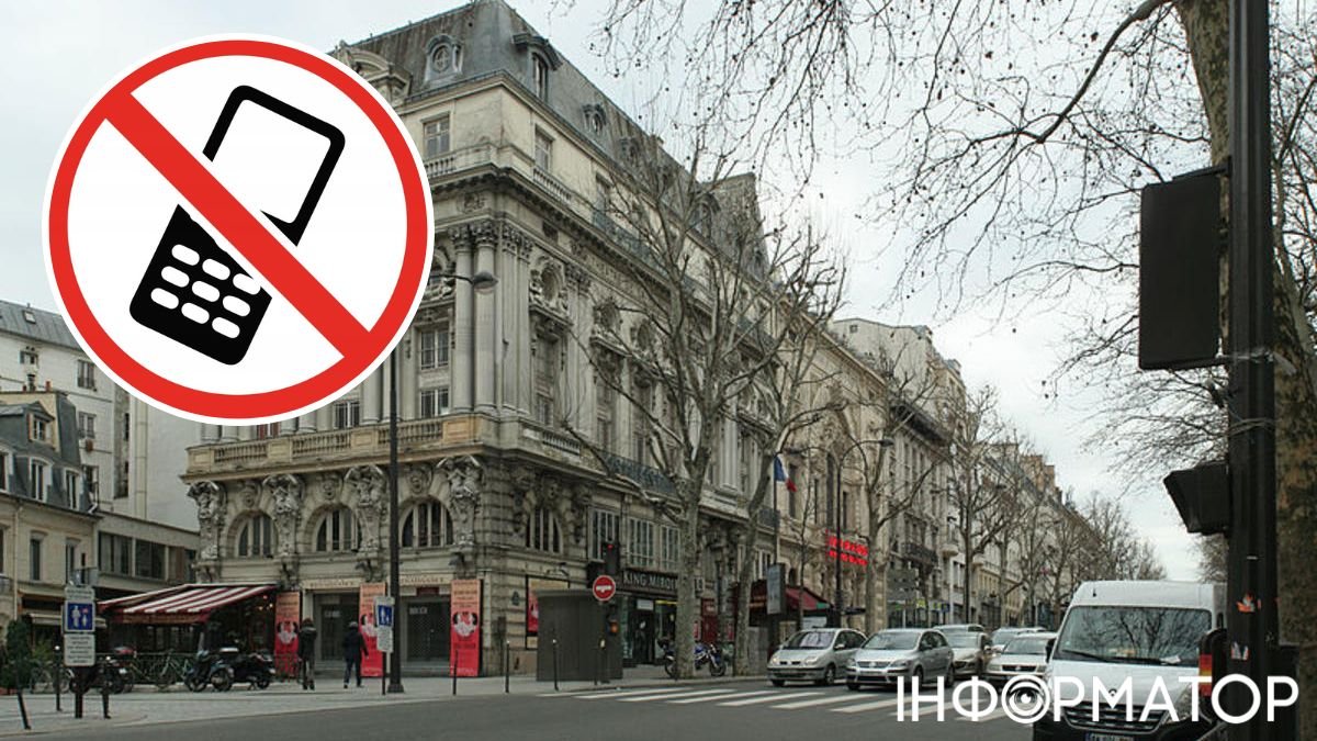 Франція, заборона телефону