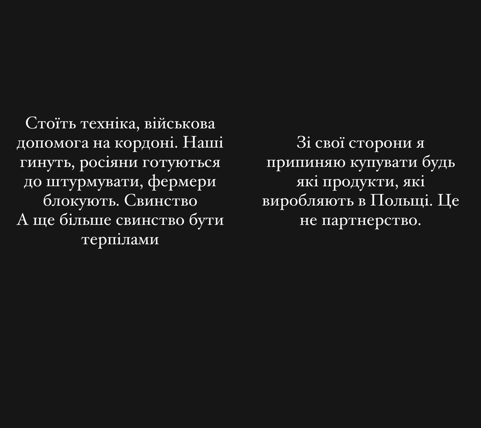 Ви що, терпіли, чи що: Раміна Есхакзай та інші зірки відреагували на блокаду кордону польськими фермерами 2