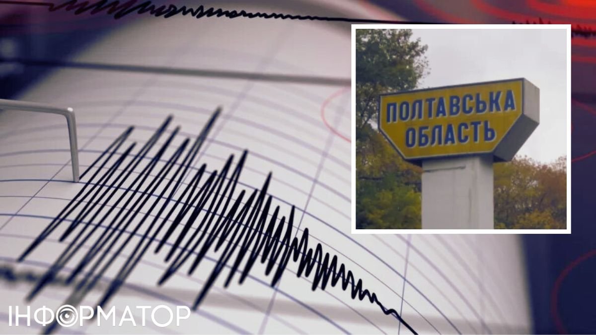 На Полтавщине ночью произошло землетрясение: детали