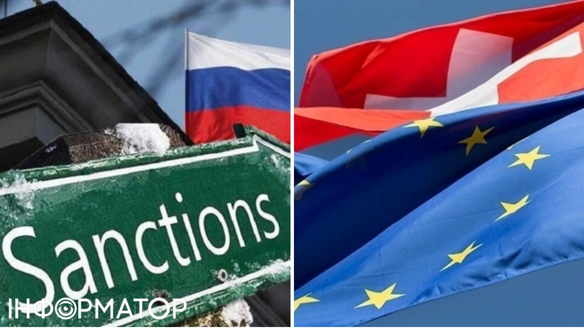 Швейцарія долучилася до санкційного пакета ЄС проти рф