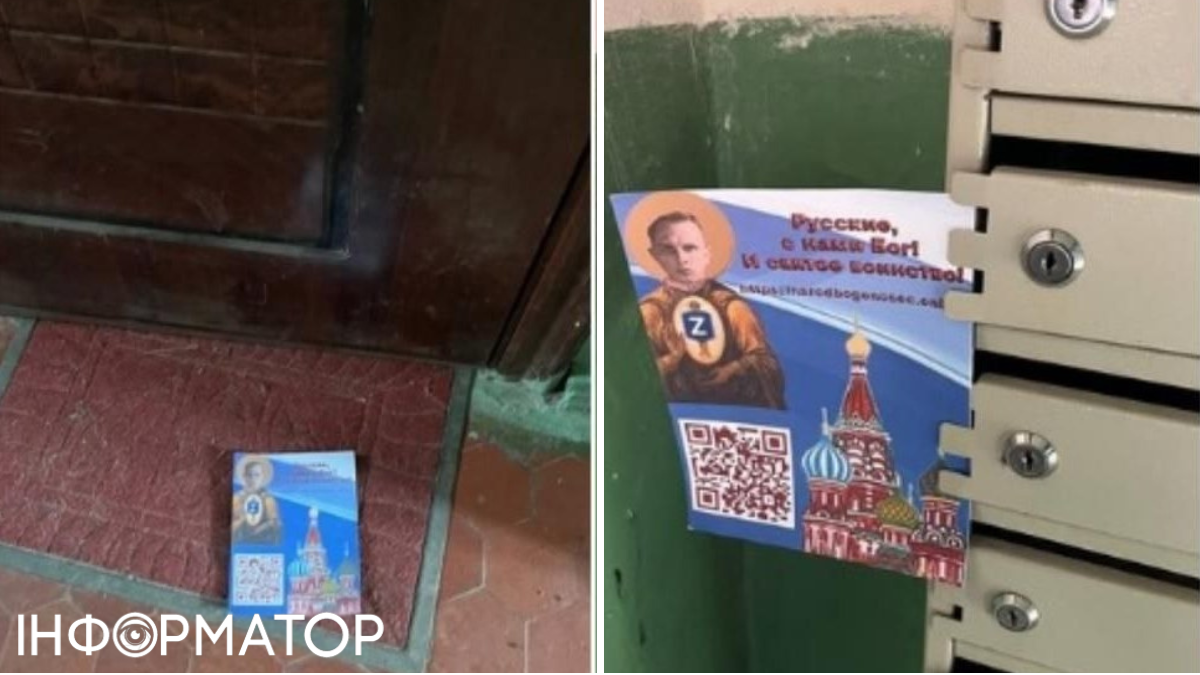 Росіянам у поштові скриньки прийшли дивні листівки від РПЦ із портретом Бандери і символами війни: яка реакція