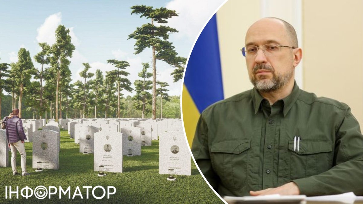 Денис Шмыгаль о кладбище-мемориал в поселке Гатное