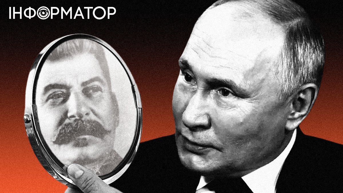 Путін та сталін