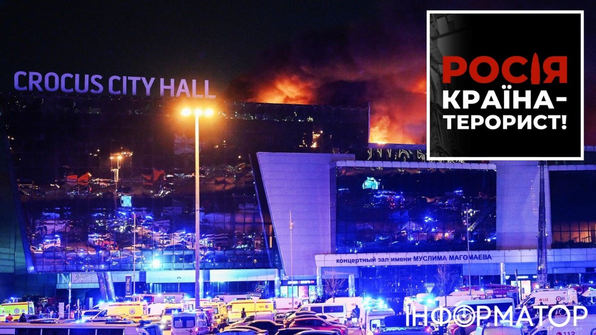 Теракт в «Крокус Сити Холл»