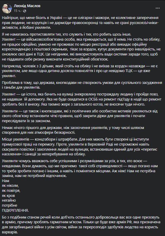 Леонід Маслов пропонує репресії для ухилянтів