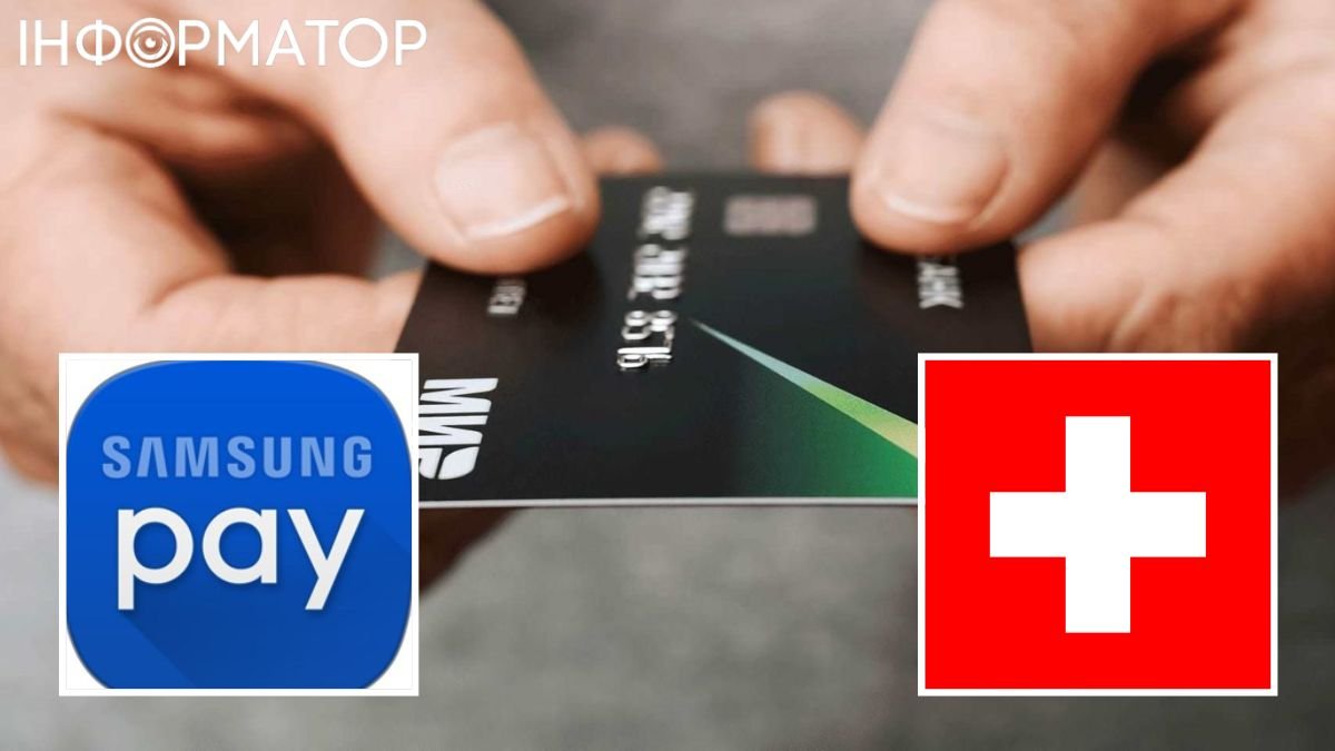 Залишили без грошей: Samsung Pay та банки Швейцарії перестали обслуговувати банківські картки росіян
