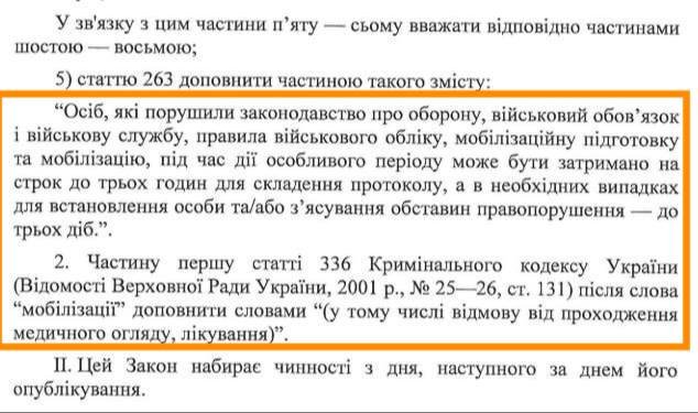 Норми законопроєкту в частині кримінальної відповідальності