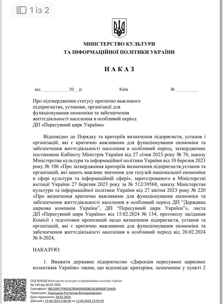 Броня для шапіто: пересувний цирк України визнали критично важливим  підприємством у період воєнного часу 1