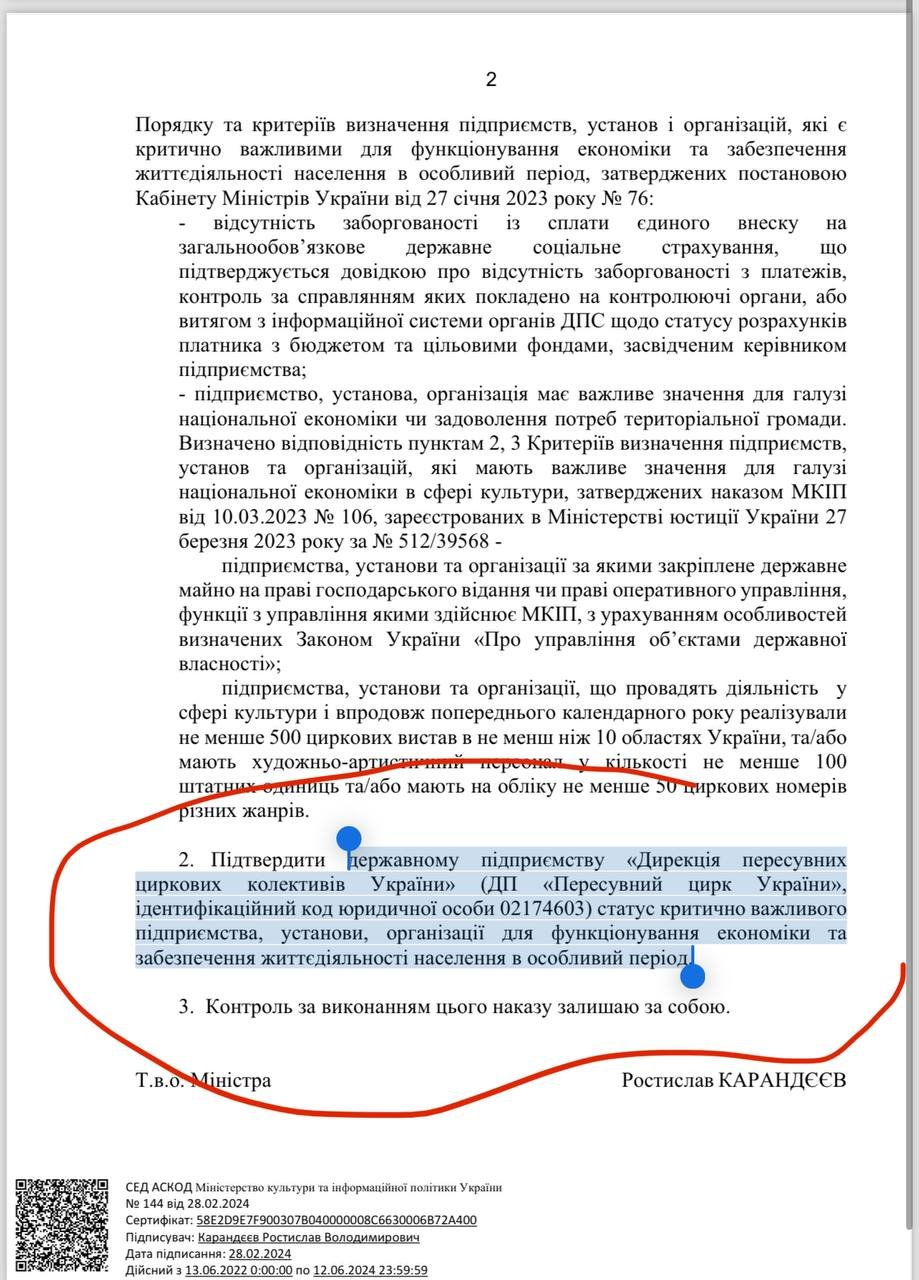 Броня для шапіто: пересувний цирк України визнали критично важливим  підприємством у період воєнного часу 2