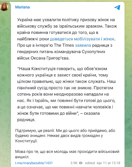 "Ми до цього або прийдемо, або будемо знищені": Безугла підтримала ідею мобілізації жінок 1