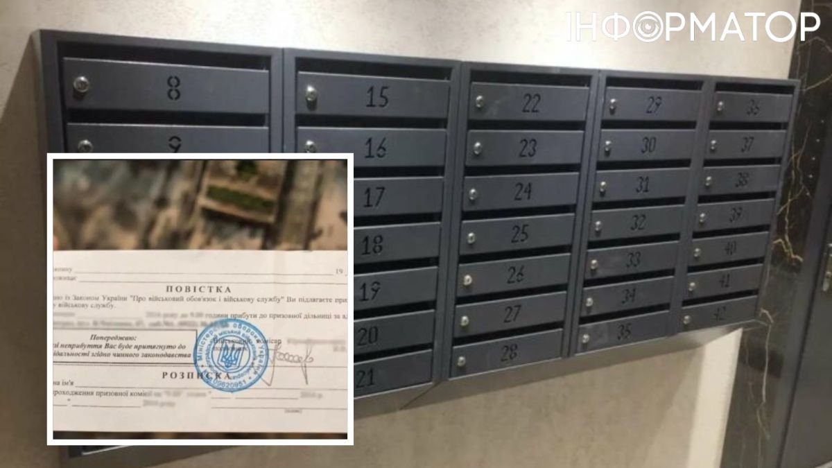 Повестка в почтовом ящике: в Раде объяснили, считается ли она врученной