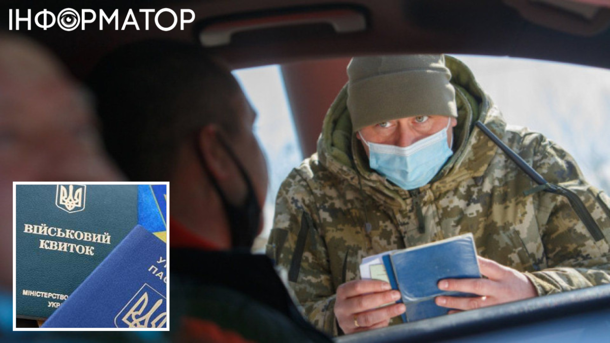 В Україні всім чоловікам треба носити з собою військово-облікові документи